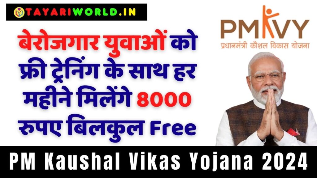 PM Kaushal Vikas Yojana 2024