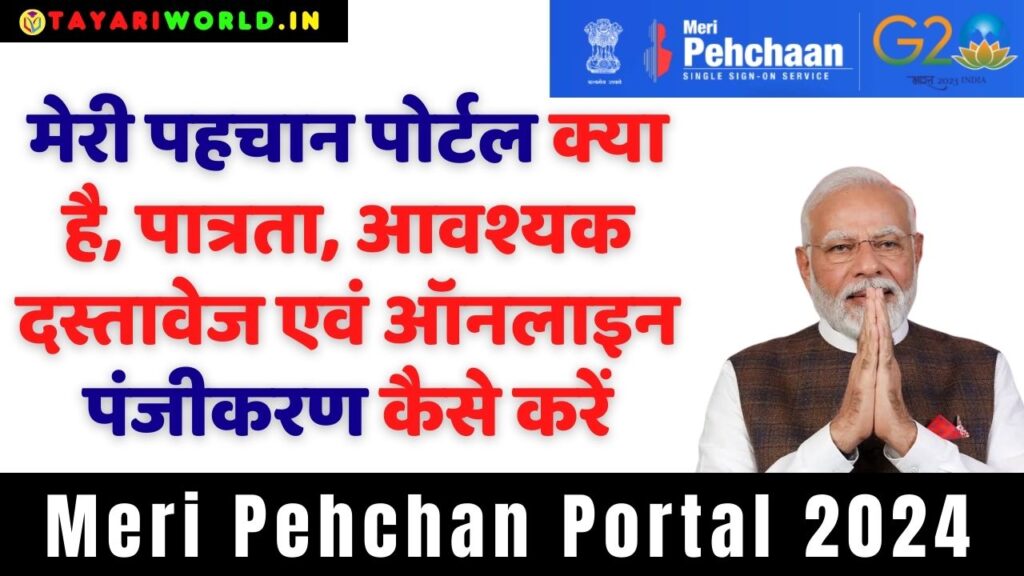 Meri Pehchan Portal 2024