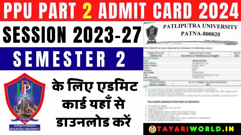 PPU Part 2 Admit Card 2024: Session 2023-27 UG सेमेस्टर 2 के लिए एडमिट कार्ड यहाँ से डाउनलोड करें