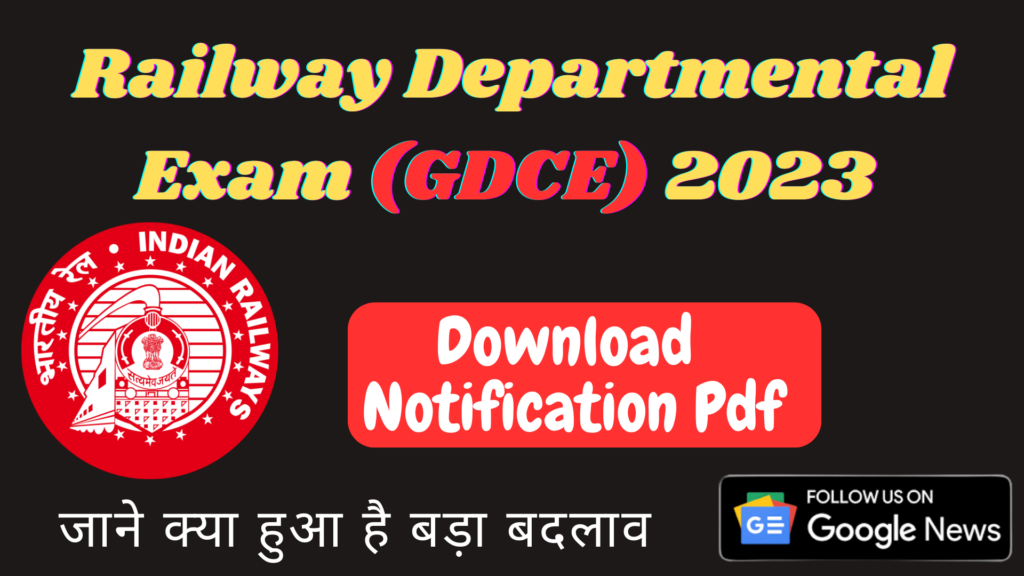 Railway Departmental Exam (GDCE) 2023 Update; अब RRB करायेगी परीक्षा