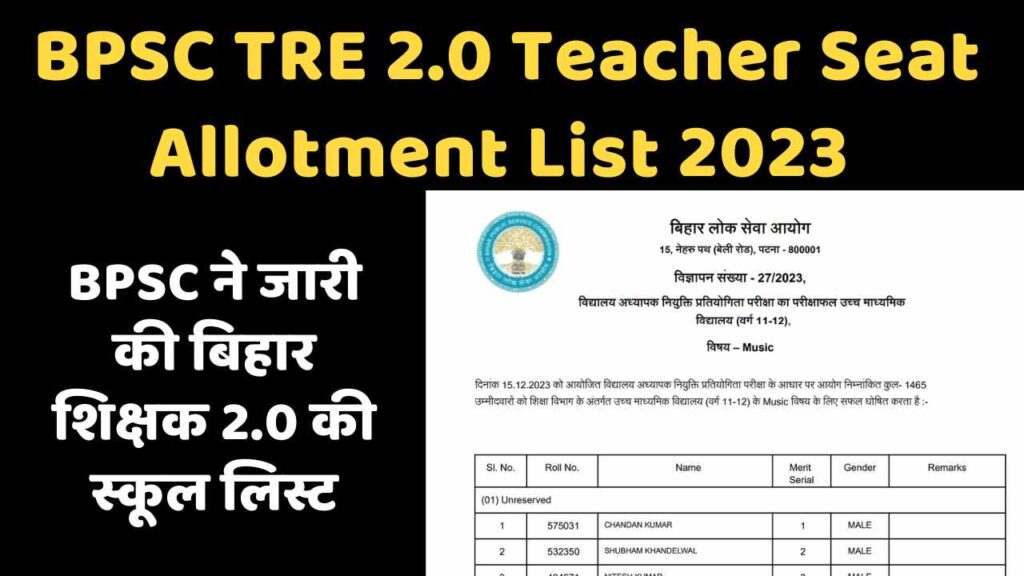 BPSC TRE 2.0 Teacher Seat Allotment List 2023 