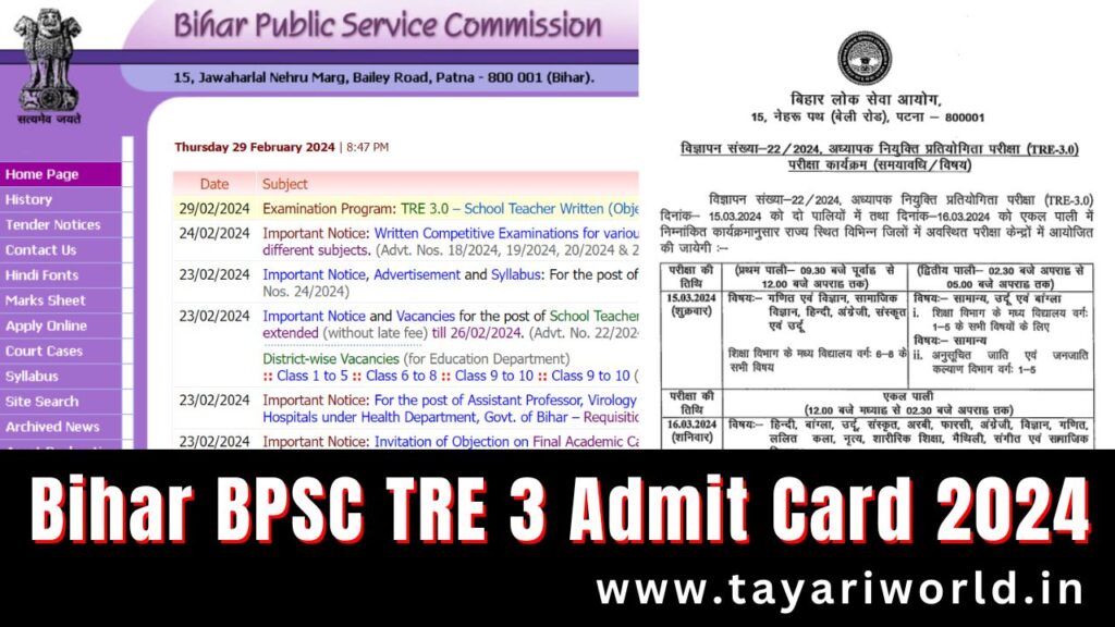 Bihar BPSC TRE 3 Admit Card 2024 Pdf; BPSC TRE 3.0 Exam Date यहां से करें चेक 