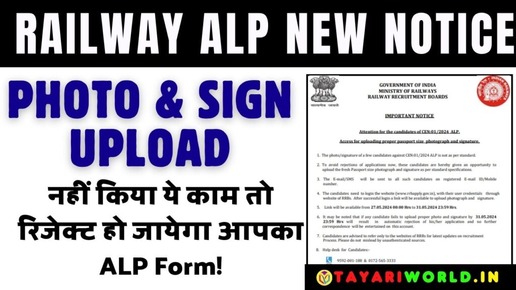 Railway ALP Bharti Photo & Sign Update: नहीं किया ये काम तो रिजेक्ट हो जायेगा Form!