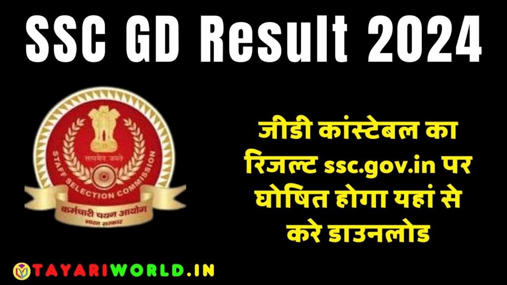 SSC GD Result 2024