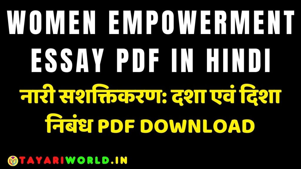 Women empowerment essay pdf in Hindi